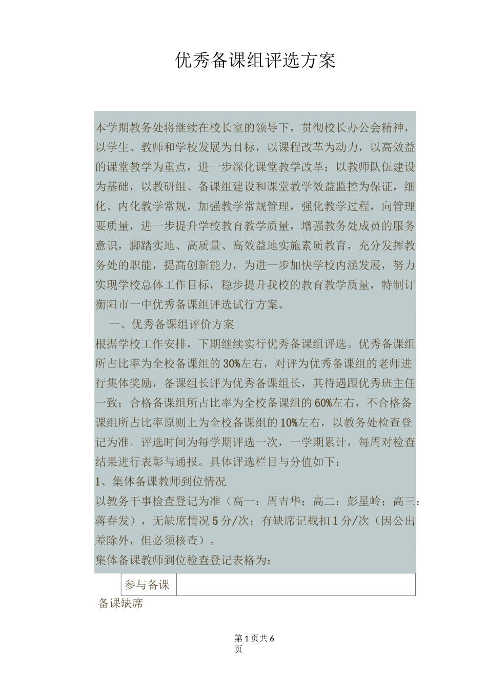 优秀备课组评选方案_第1页