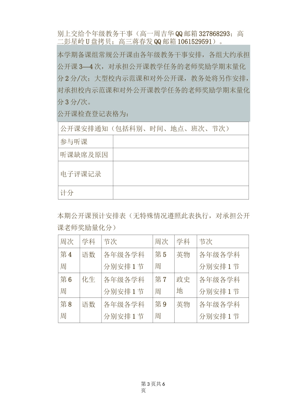 优秀备课组评选方案_第3页