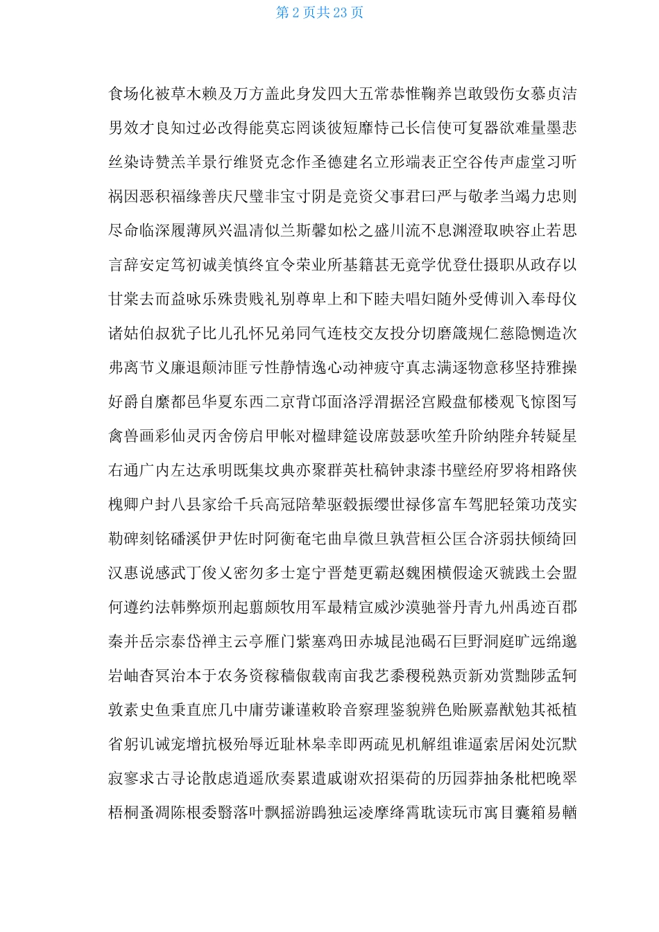 智永千字文带解释_第2页