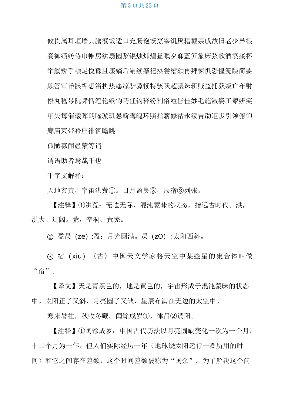 智永千字文带解释_第3页