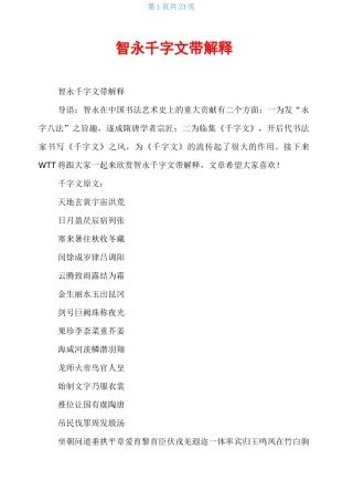 智永千字文带解释