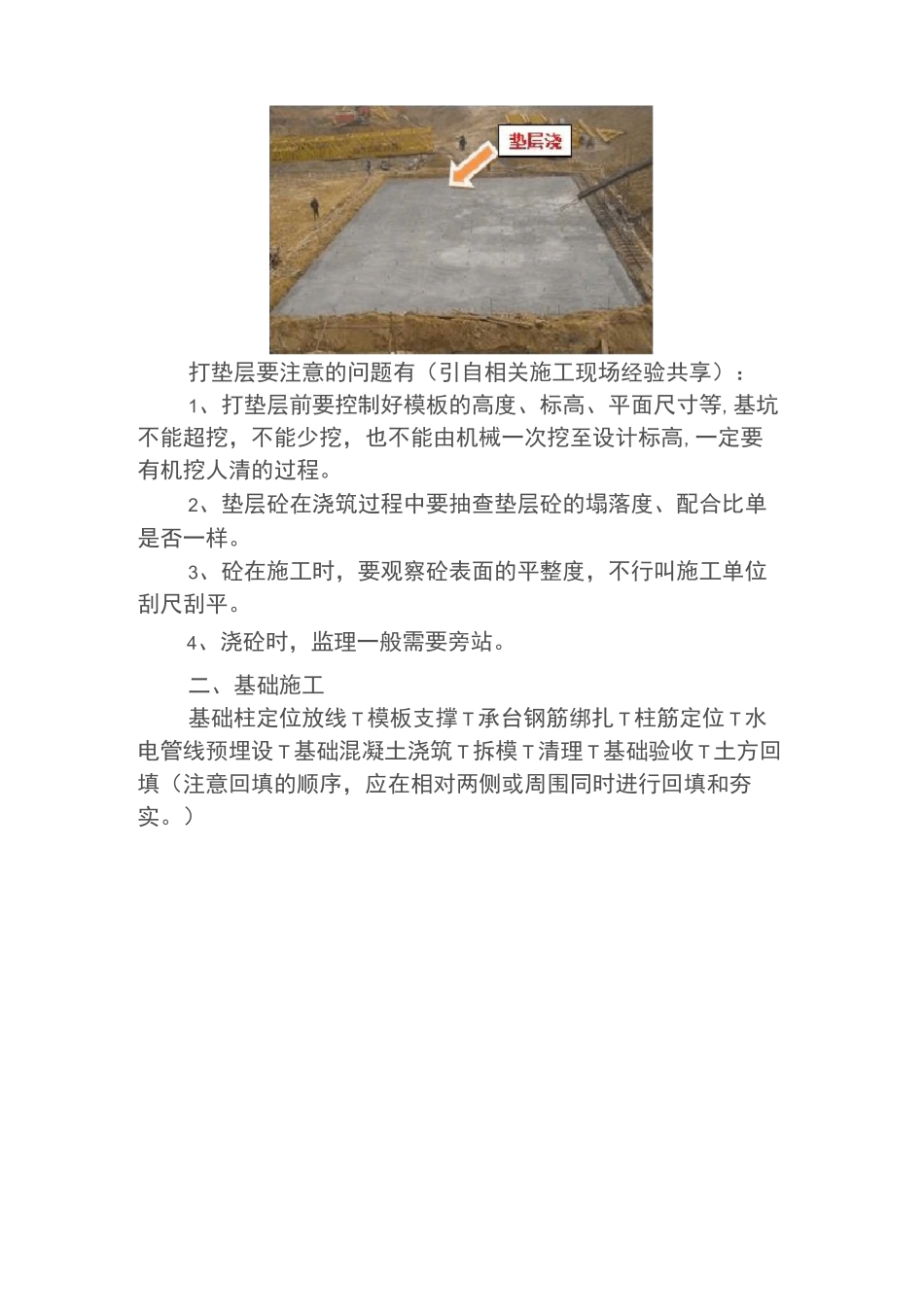 房屋建筑工程施工全过程管理_第2页