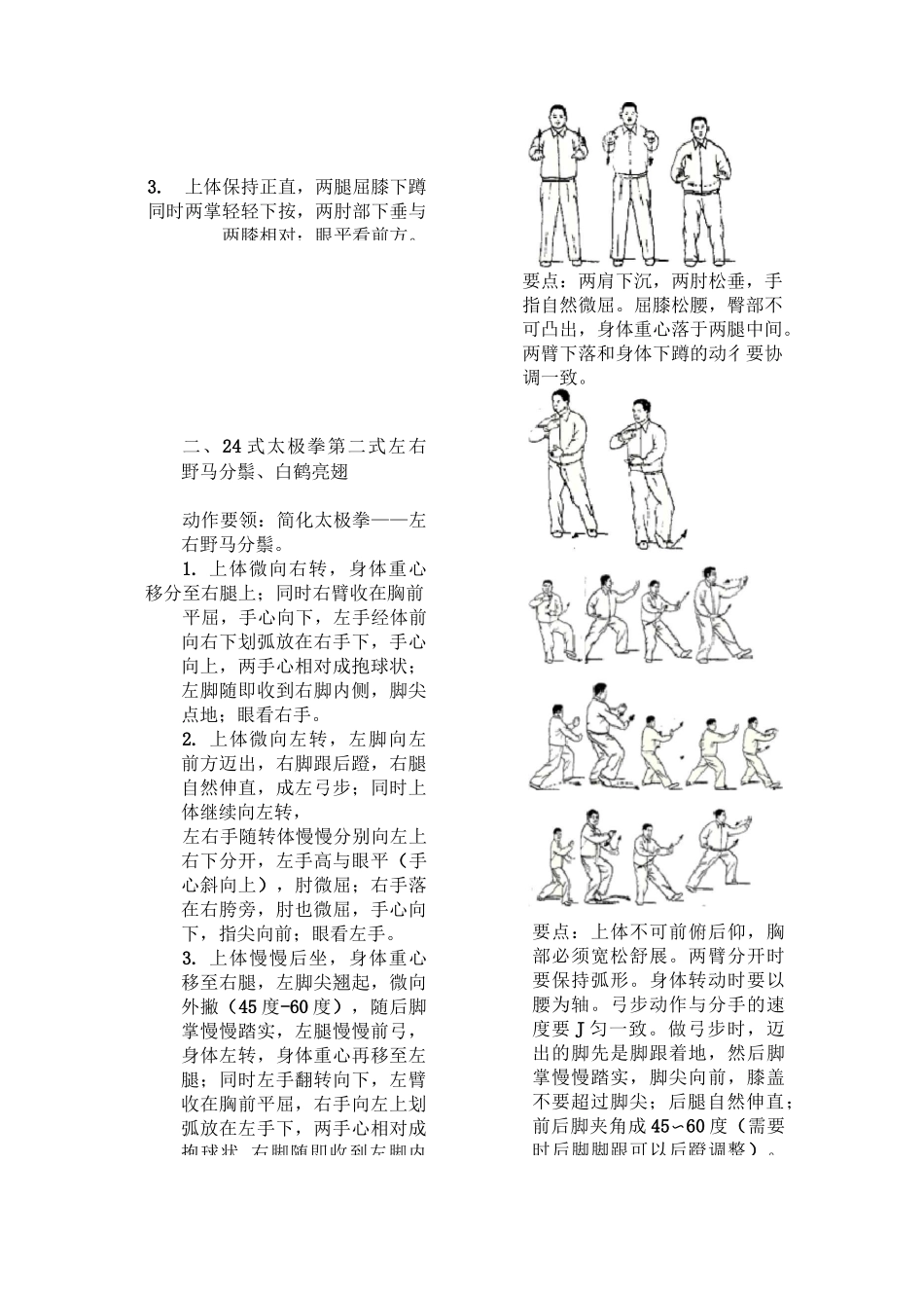 24式简化太极拳教案_第2页