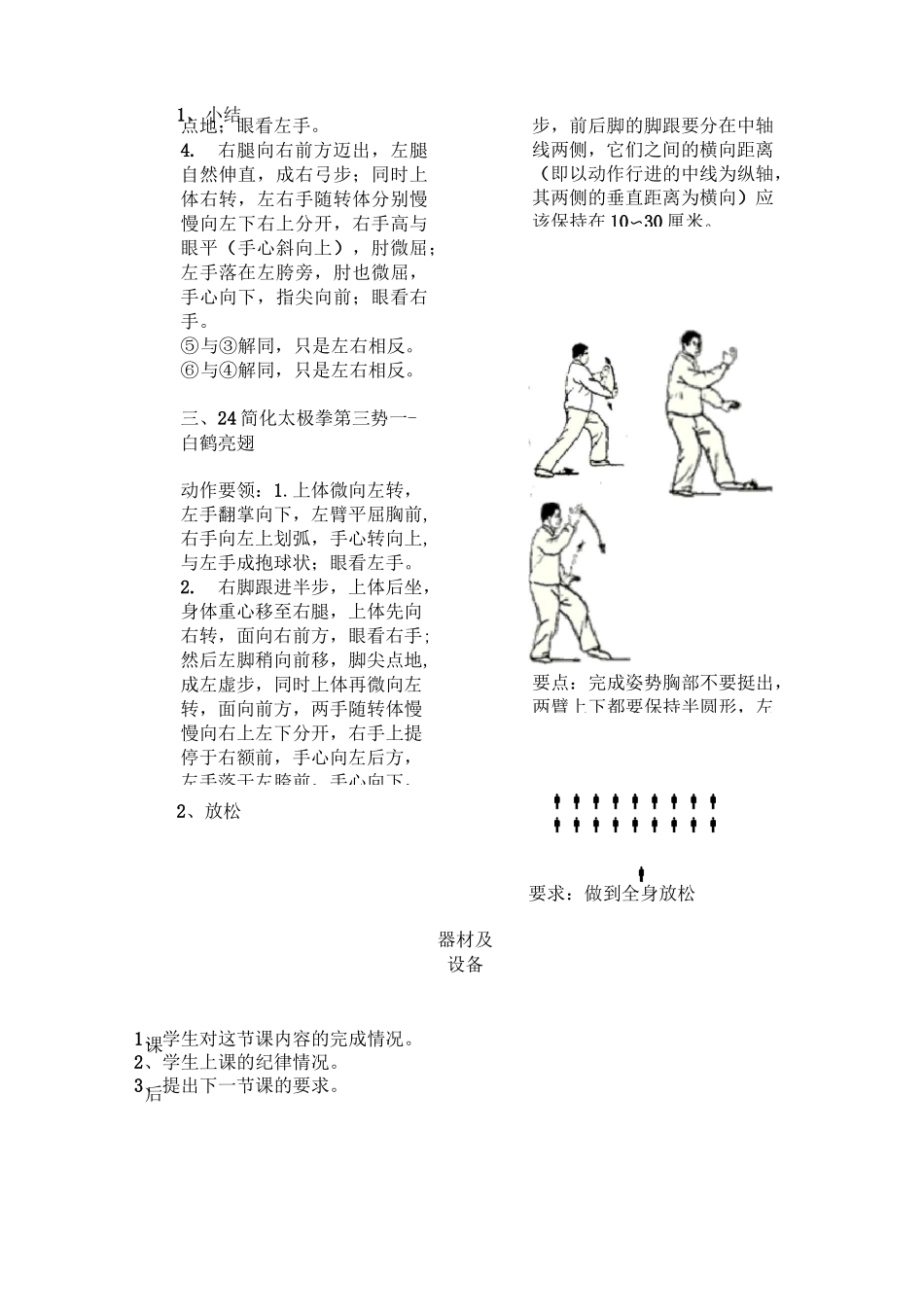 24式简化太极拳教案_第3页