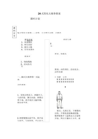 24式简化太极拳教案