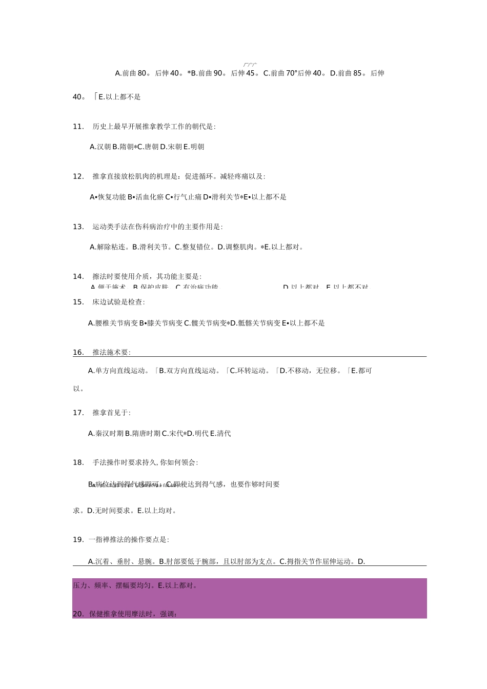 《推拿按摩学Z》作业_第2页