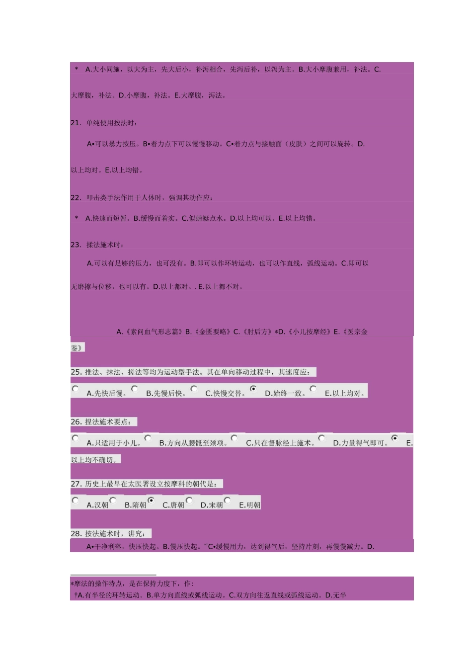 《推拿按摩学Z》作业_第3页