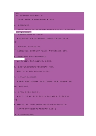《推拿按摩学Z》作业