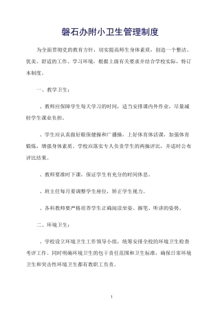 小学卫生管理制度1