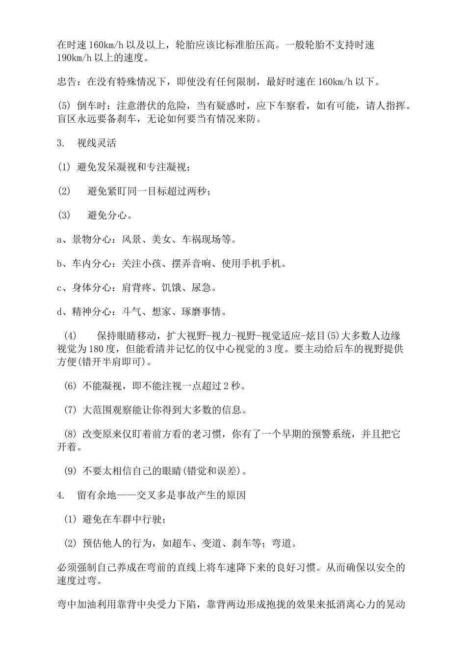 八大防御性驾驶技巧_第3页