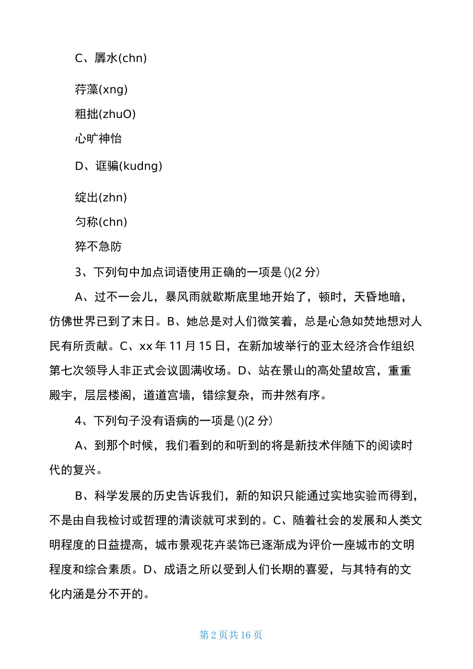 2020江西中考语文试卷及答案_第2页