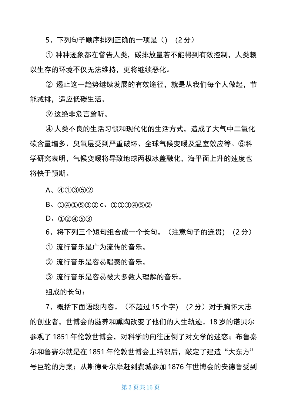 2020江西中考语文试卷及答案_第3页