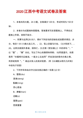 2020江西中考语文试卷及答案