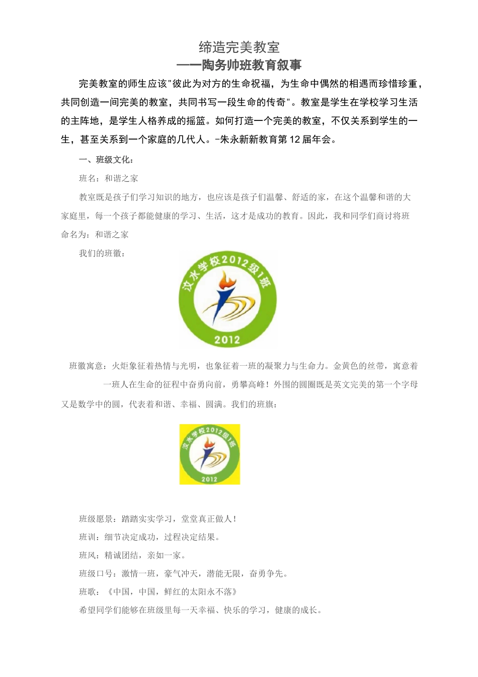 缔造完美教室之陶务帅班教育叙事_第1页