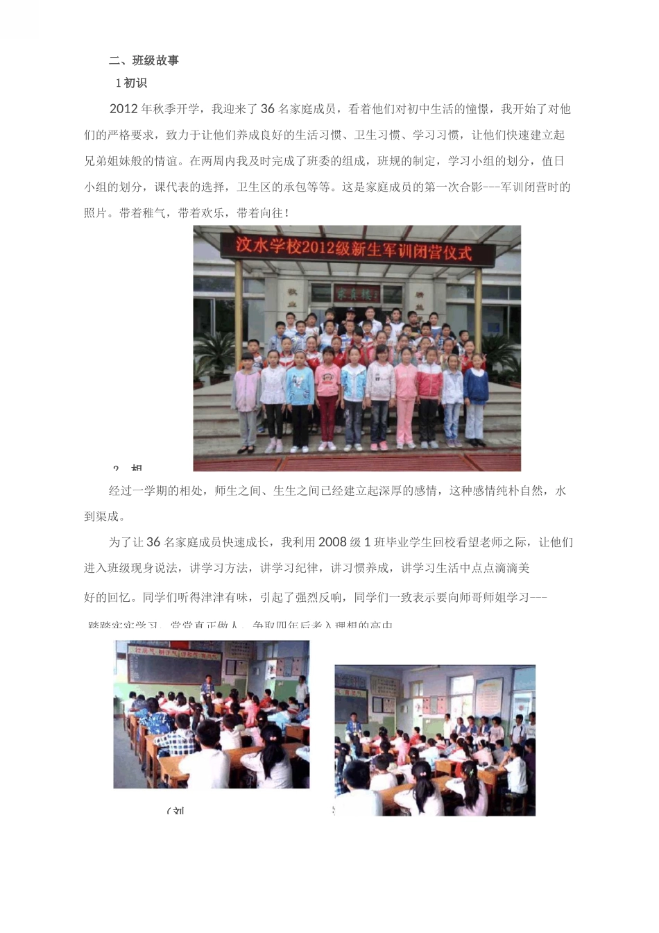 缔造完美教室之陶务帅班教育叙事_第2页