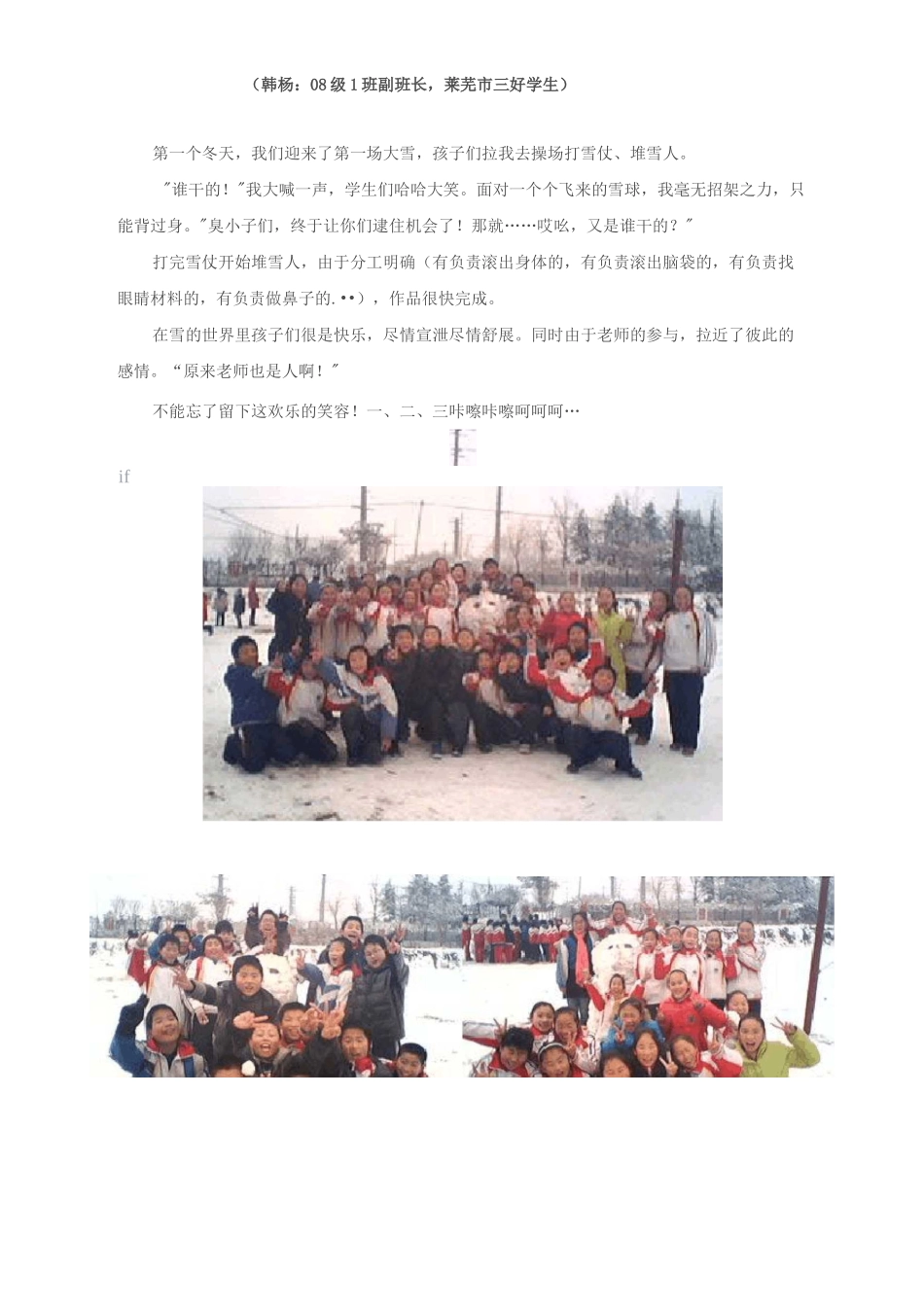 缔造完美教室之陶务帅班教育叙事_第3页