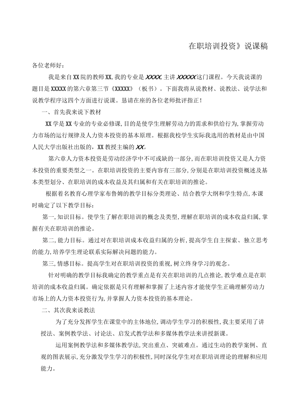 高校教师资格证说课稿 _第1页