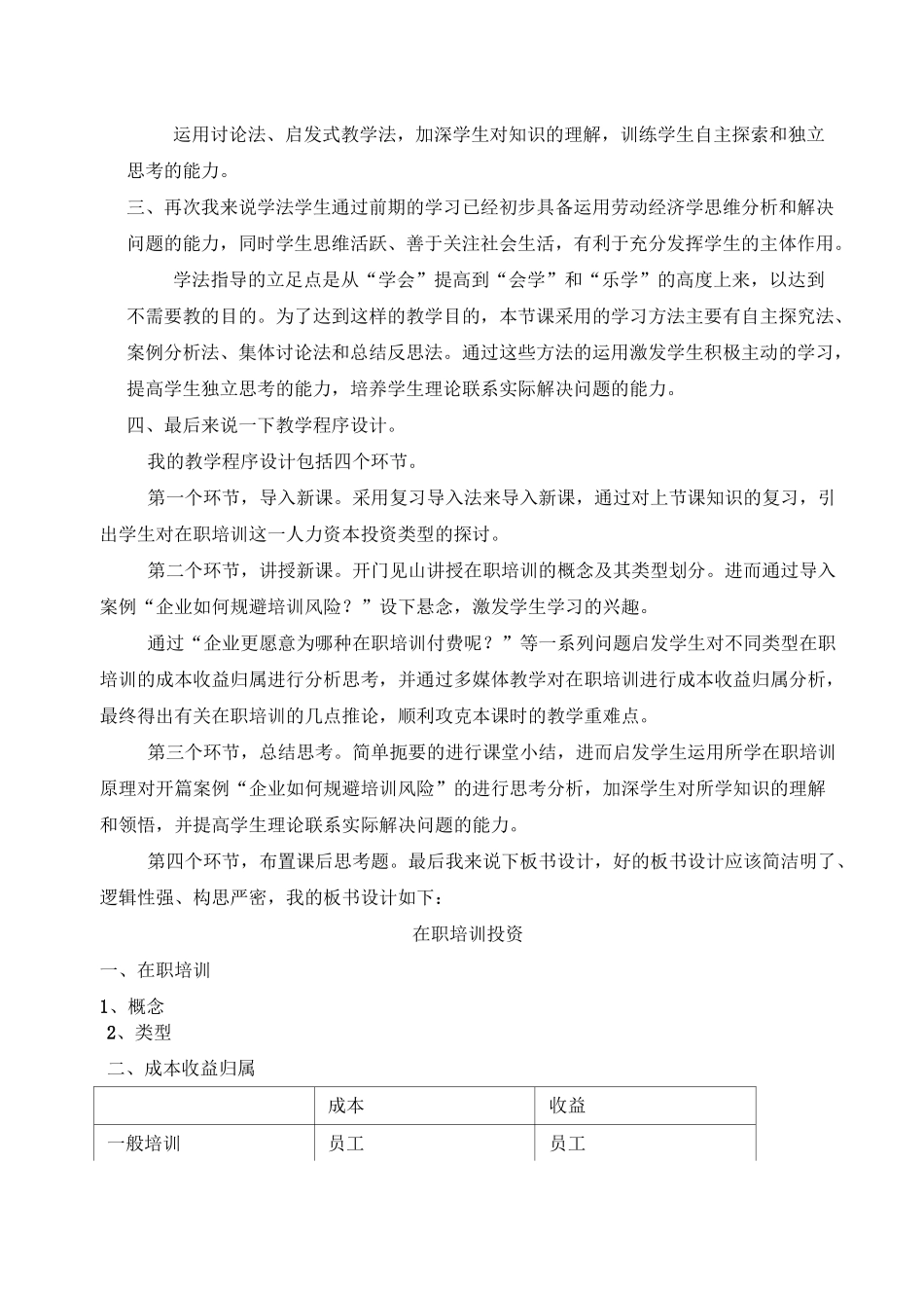 高校教师资格证说课稿 _第2页