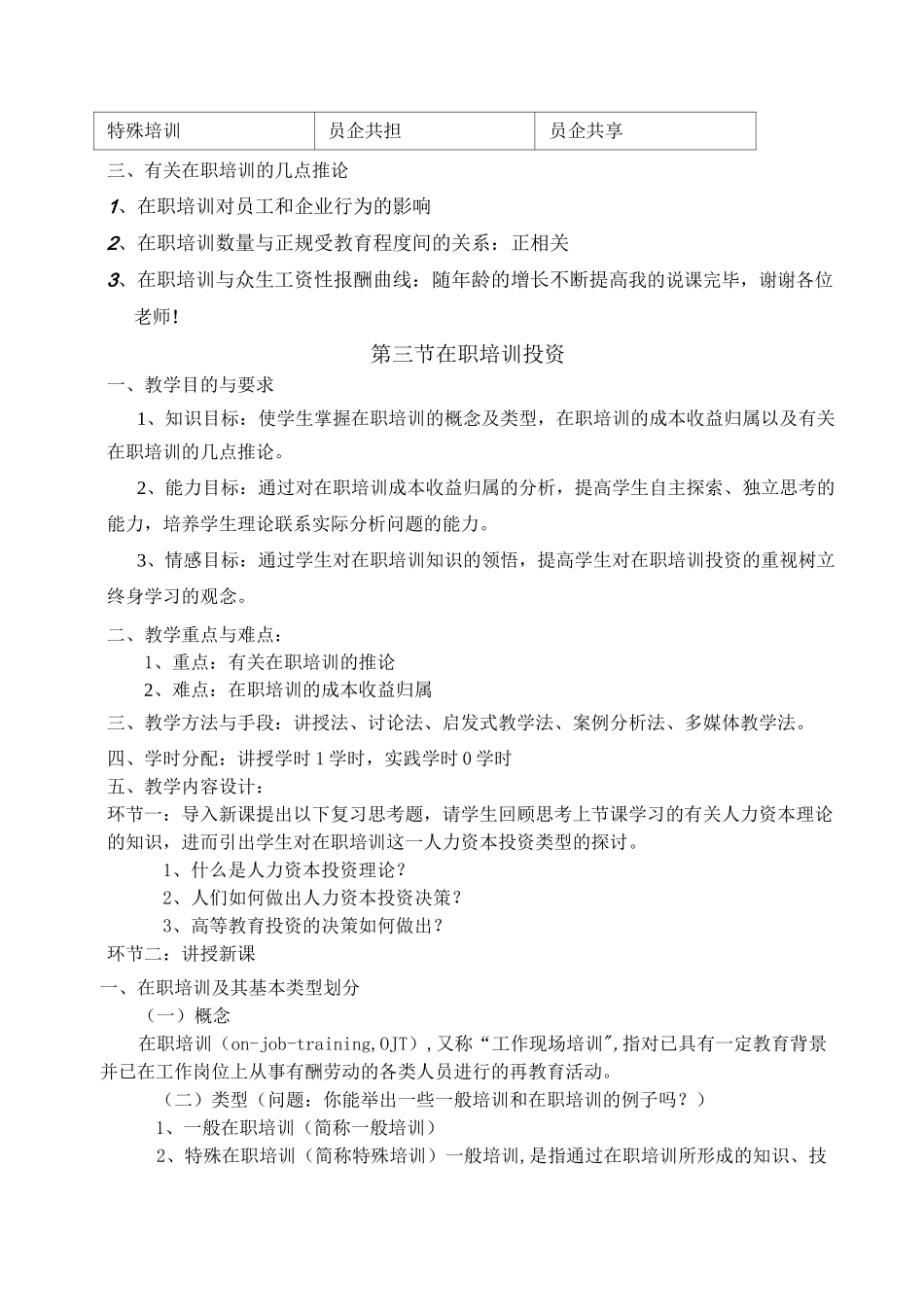 高校教师资格证说课稿 _第3页