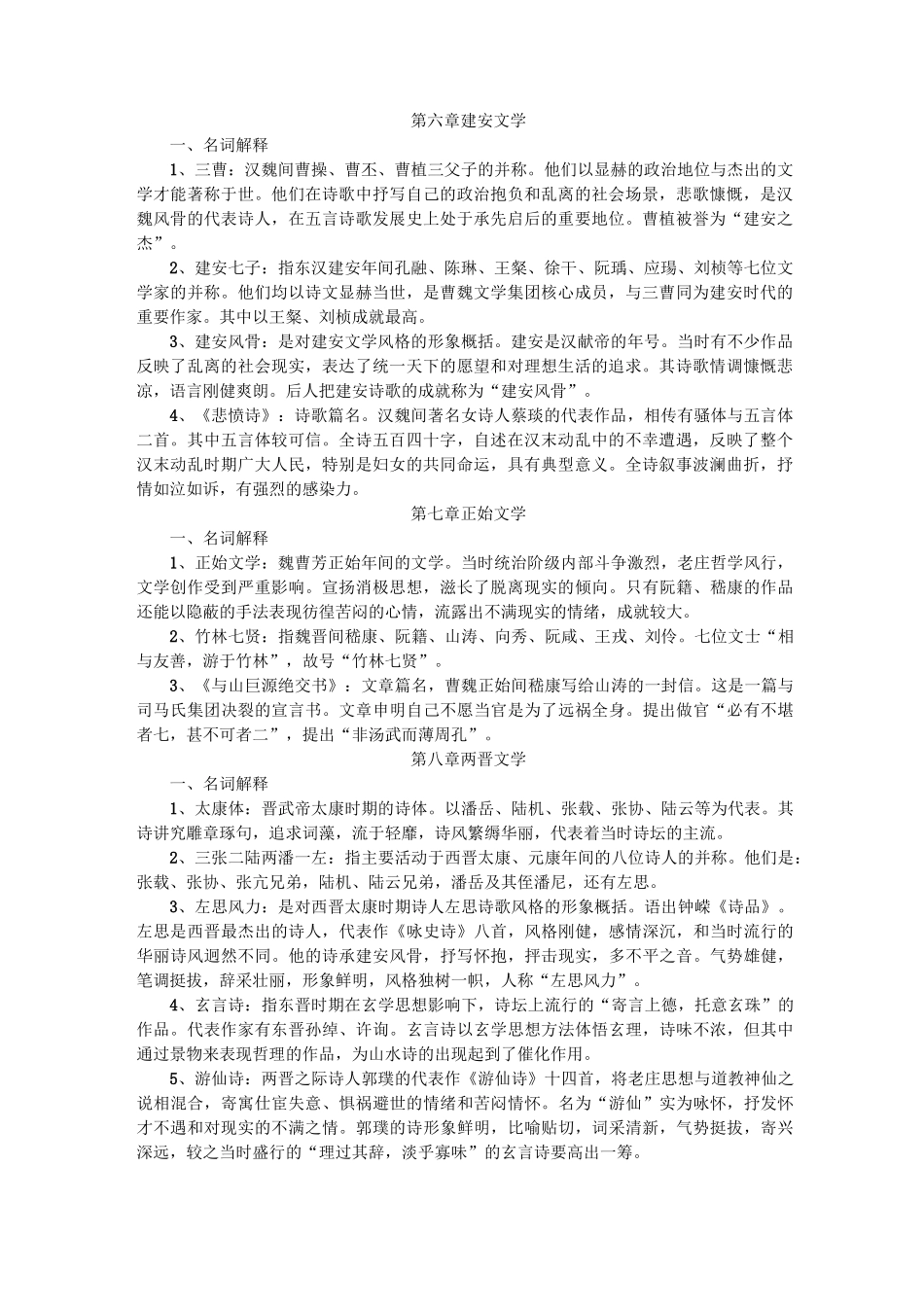 古代文学名词解释_第1页