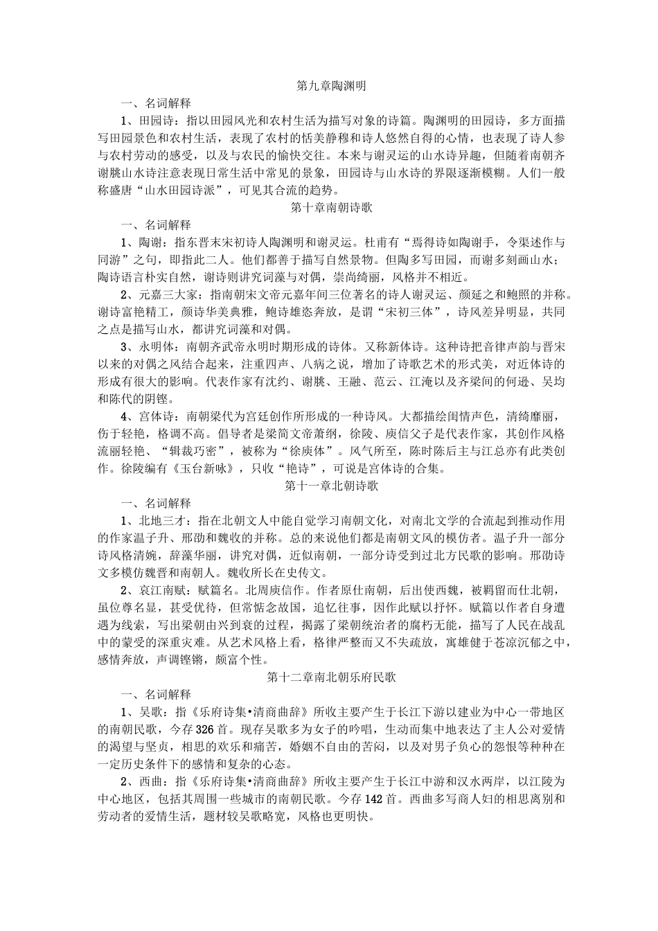 古代文学名词解释_第2页