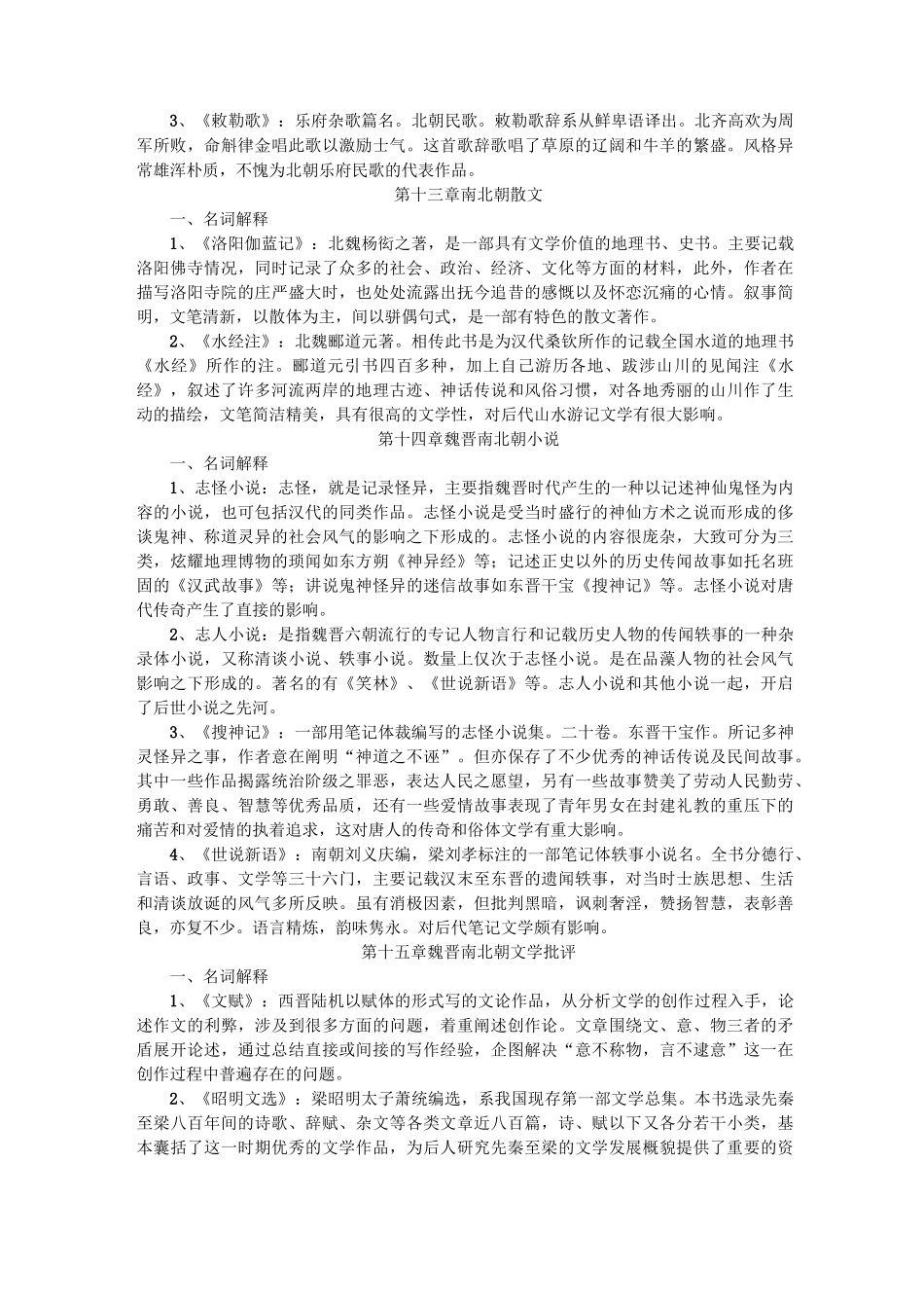 古代文学名词解释_第3页