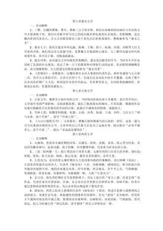 古代文学名词解释