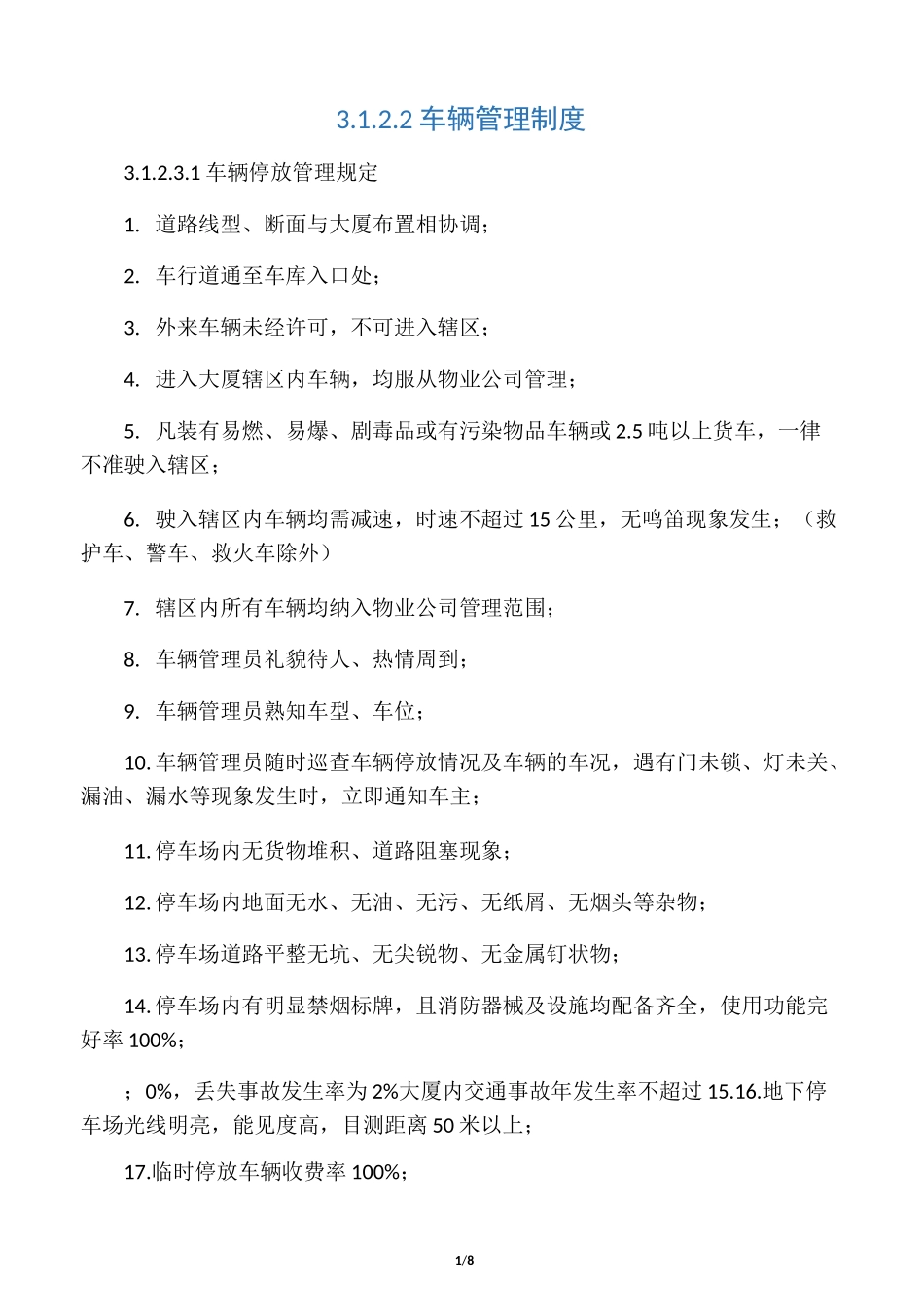 保安车辆管理制度_第1页