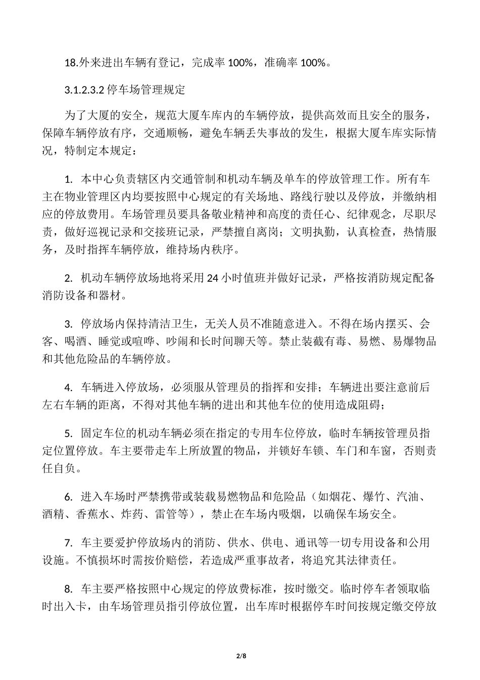 保安车辆管理制度_第2页