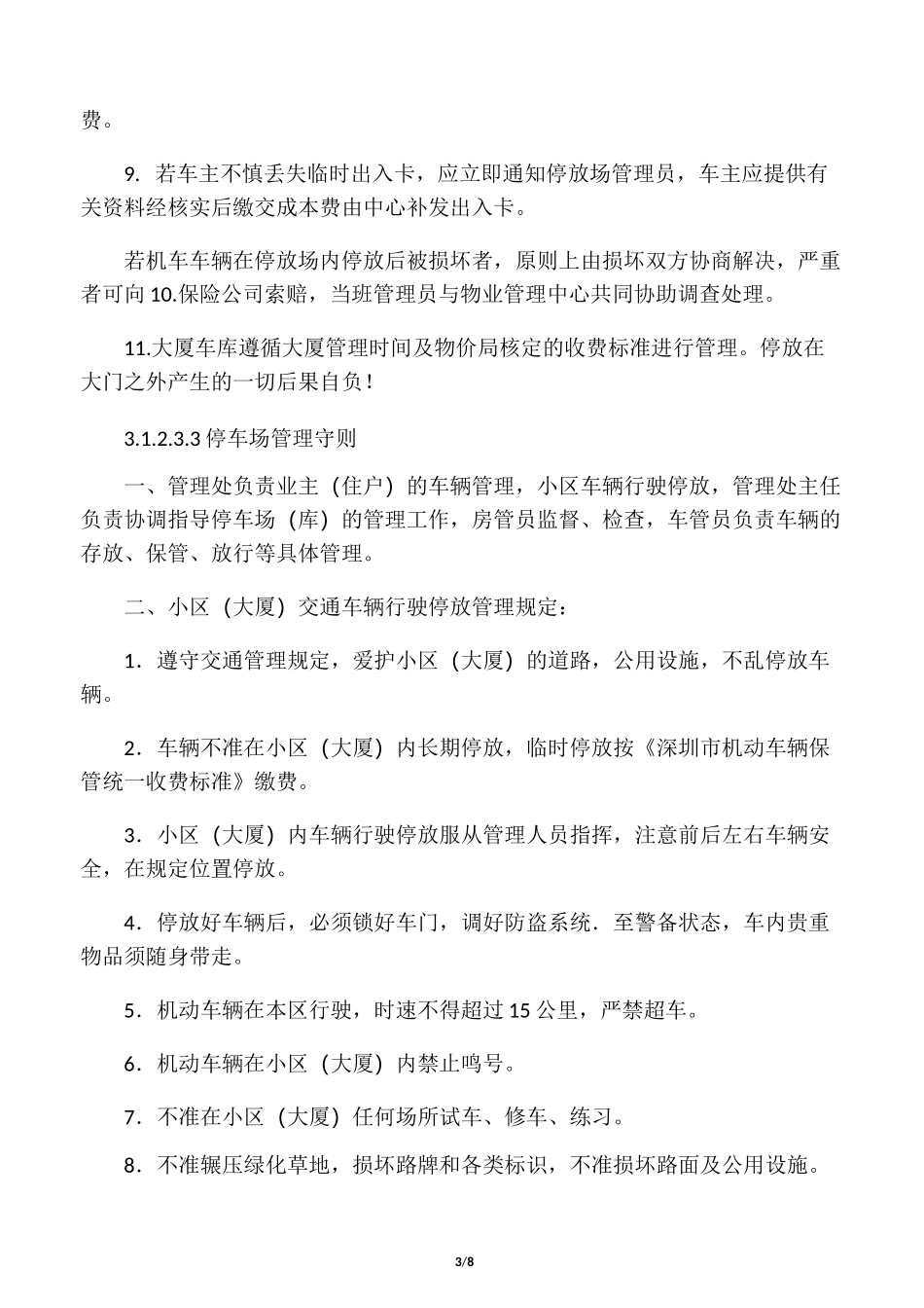 保安车辆管理制度_第3页