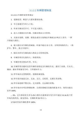 保安车辆管理制度
