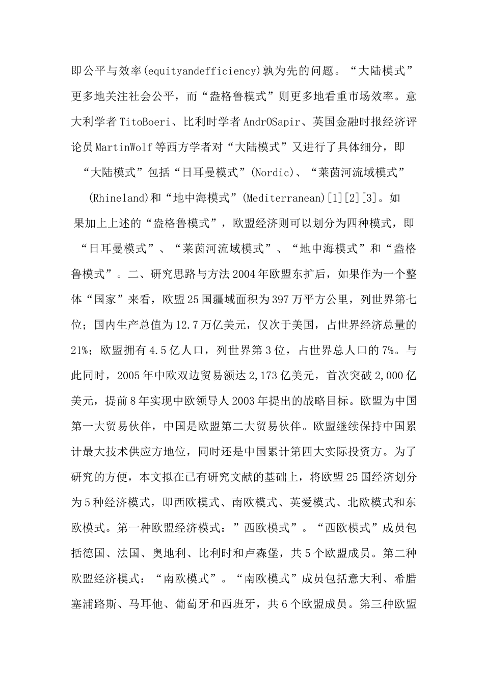 欧盟经济的特点与形势_第2页