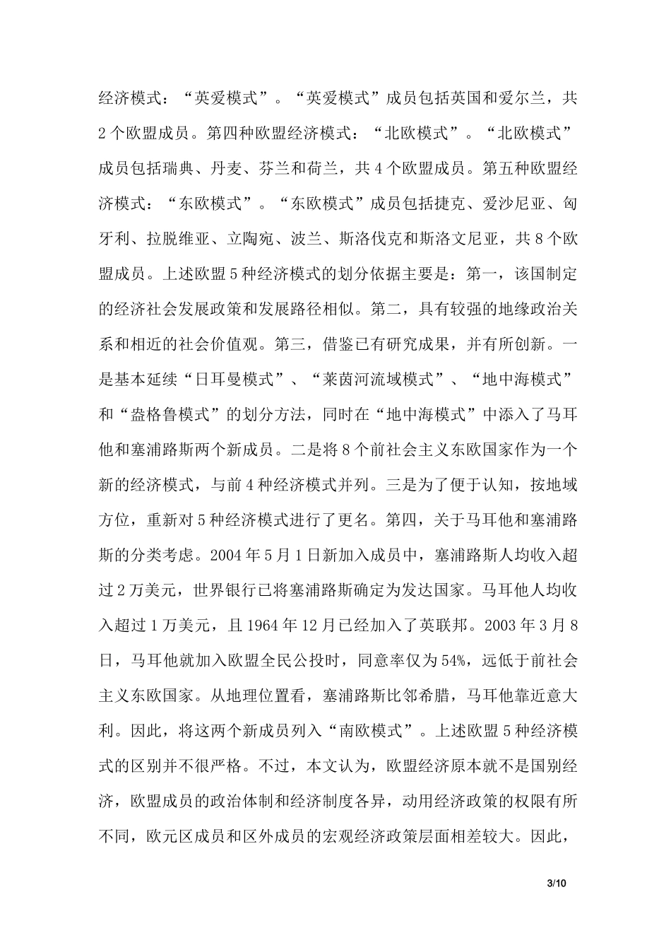 欧盟经济的特点与形势_第3页