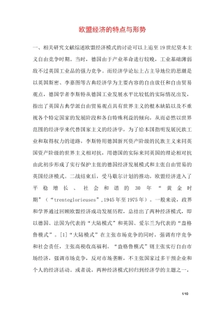 欧盟经济的特点与形势