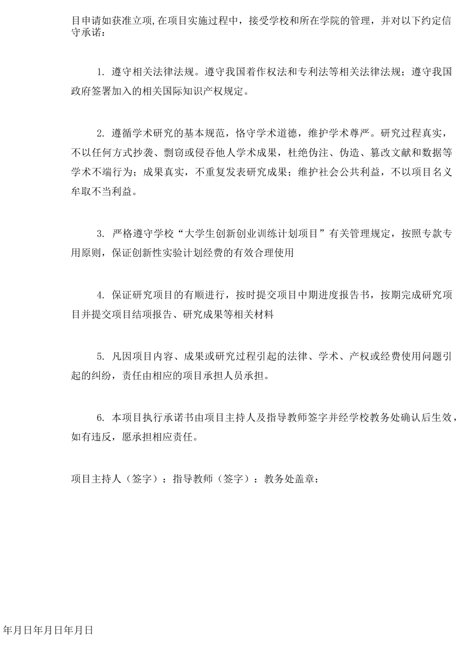 大学生创新创业申请书_第2页