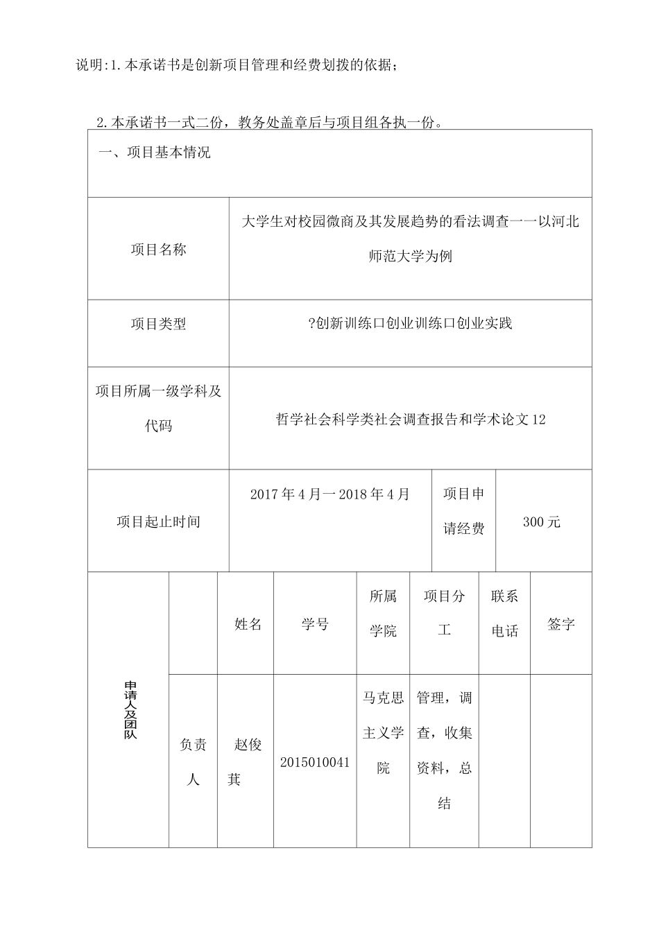 大学生创新创业申请书_第3页