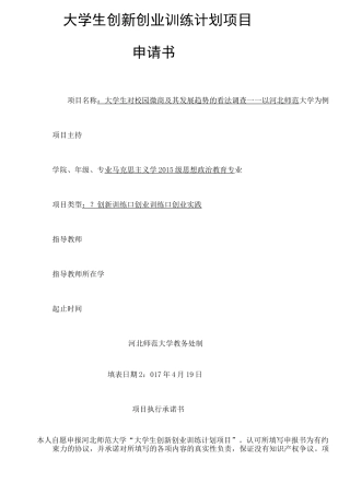 大学生创新创业申请书