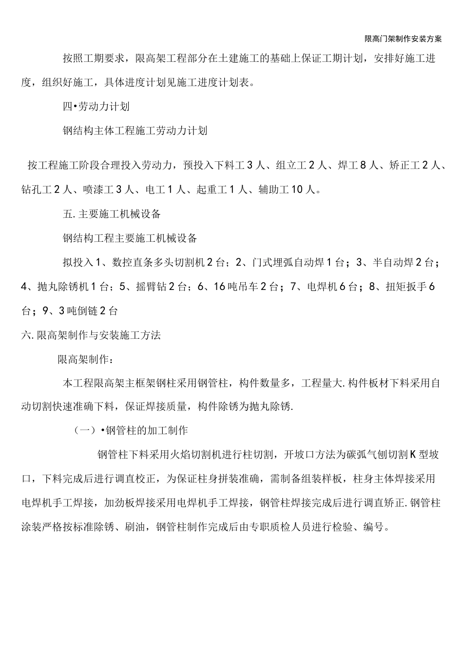 限高门架制作安装方案_第2页