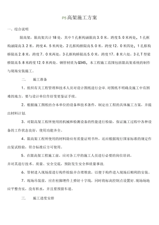 限高门架制作安装方案