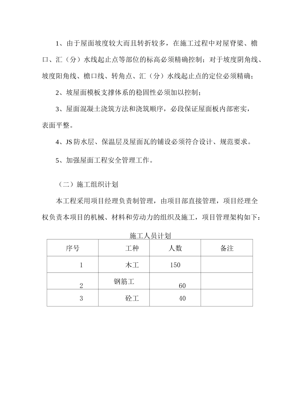 别墅坡屋面专项施工方案_第3页