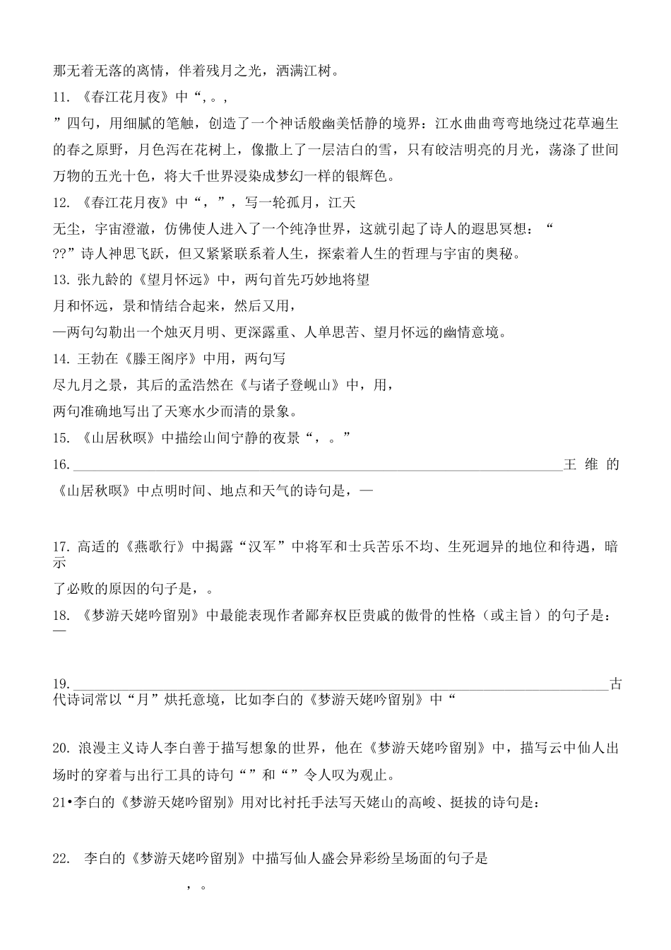 《唐诗宋词选读》最全情景式默写_第2页