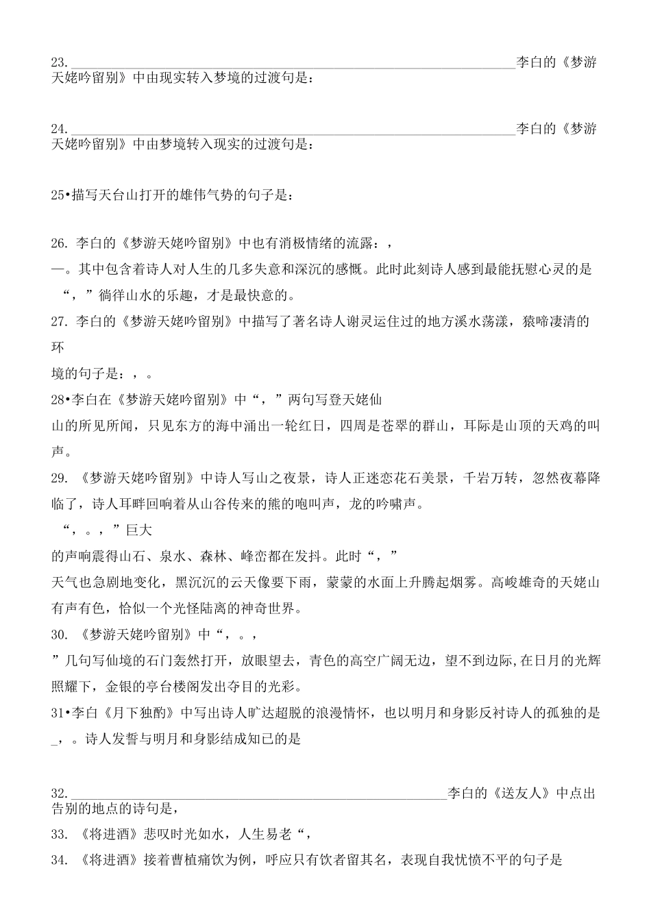 《唐诗宋词选读》最全情景式默写_第3页