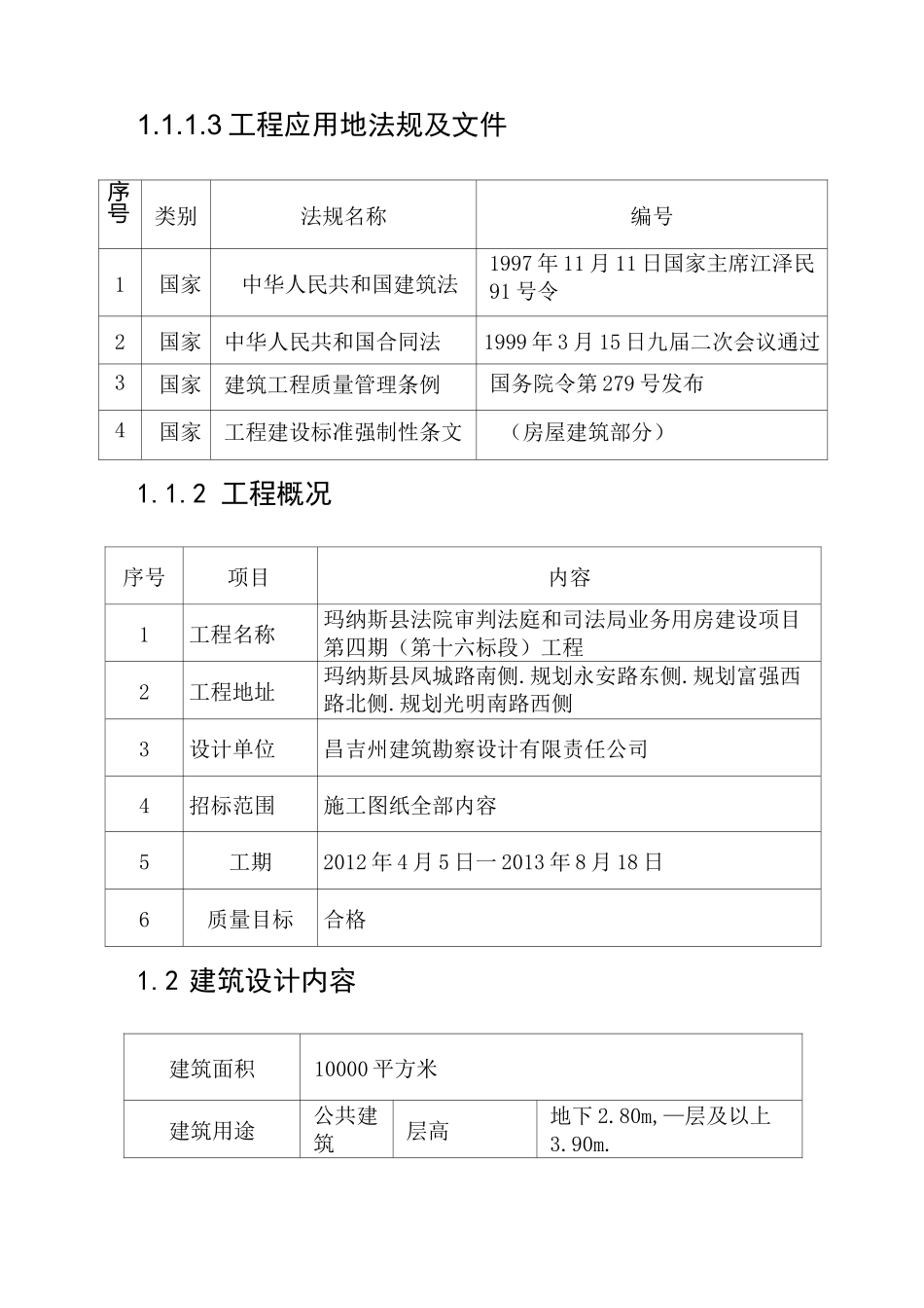 框架结构房屋施工方案_第3页