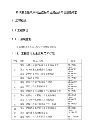 框架结构房屋施工方案