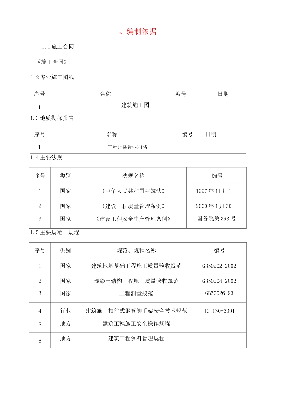 基坑周边安全防护_第3页