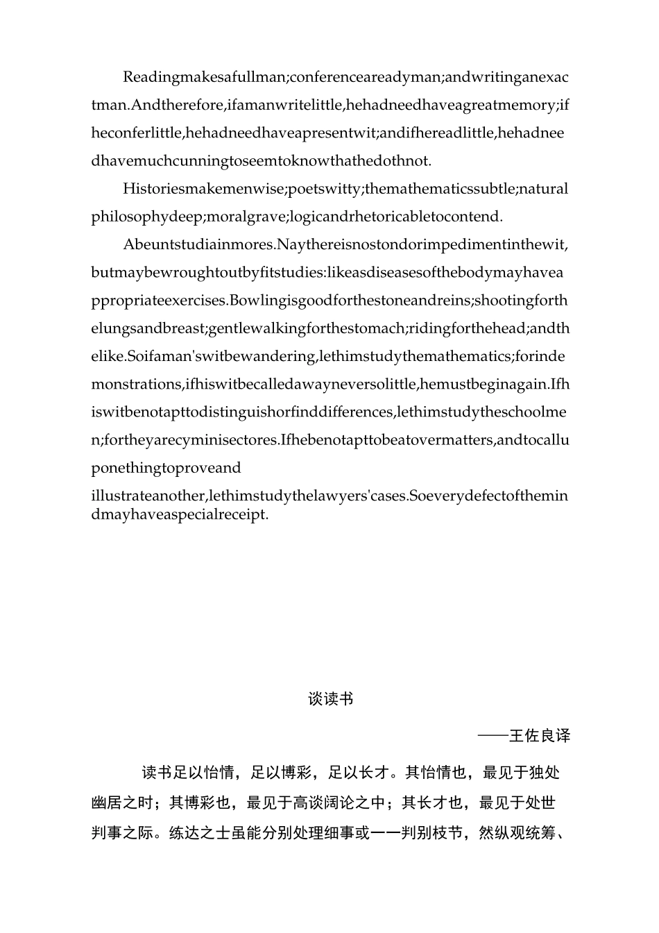 培根《论读书》三种译文及英文原文_第2页