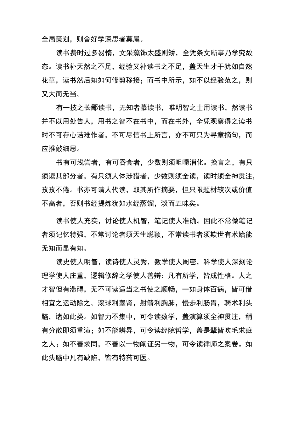 培根《论读书》三种译文及英文原文_第3页