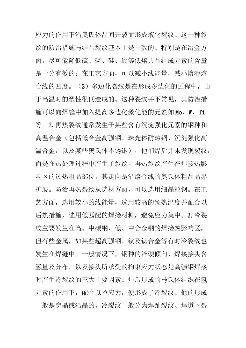 各种焊接裂纹成因特点及防止措施这条必须收藏了_第2页