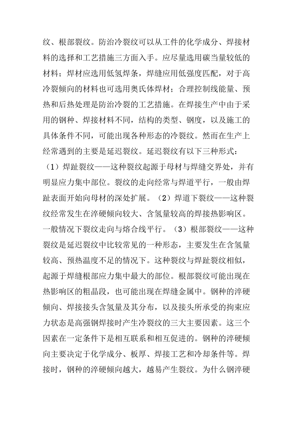各种焊接裂纹成因特点及防止措施这条必须收藏了_第3页