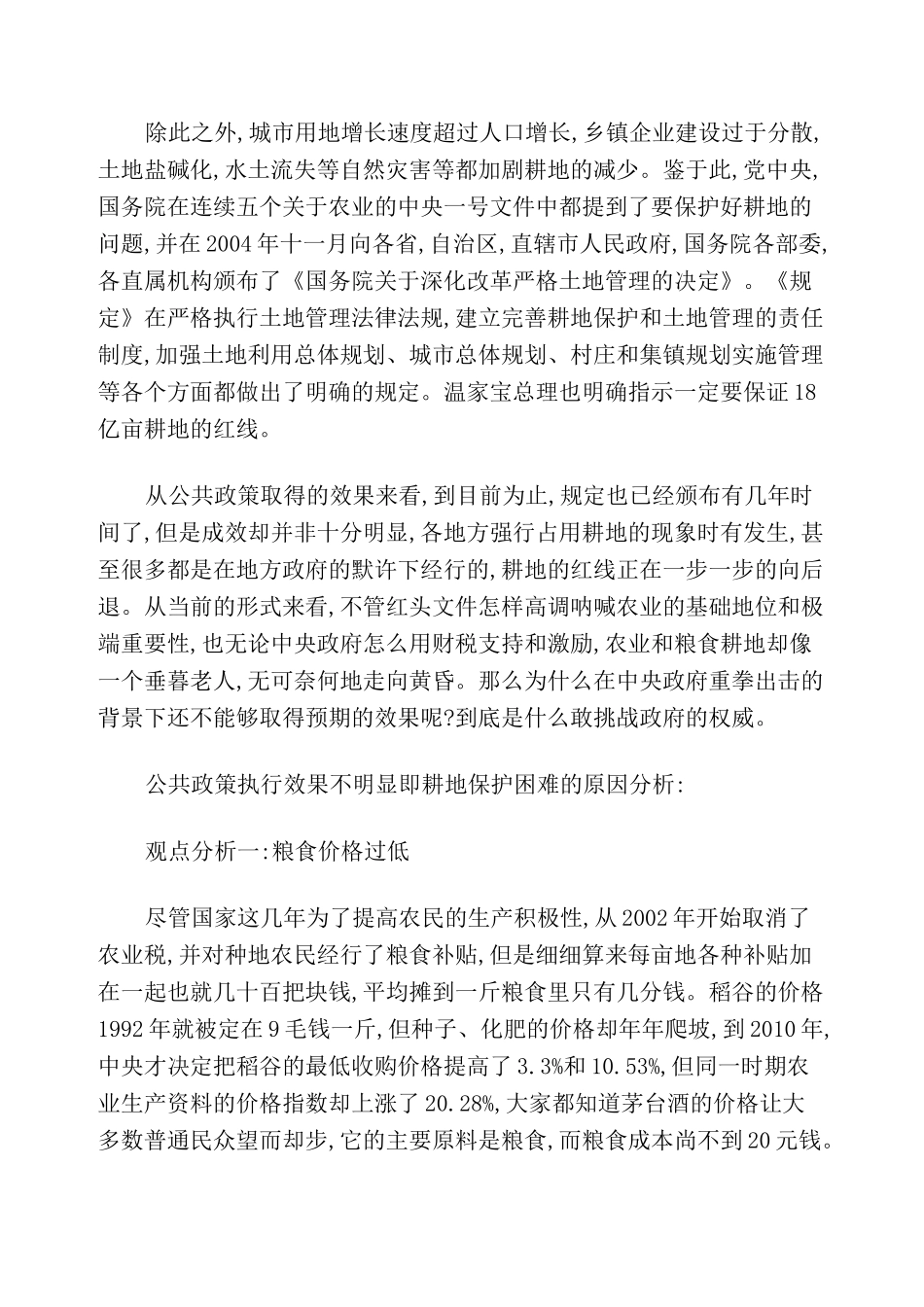 新时期我国的耕地保护问题_第3页